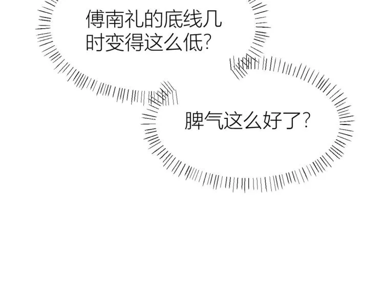 第62话 傅南礼的底线 第97页