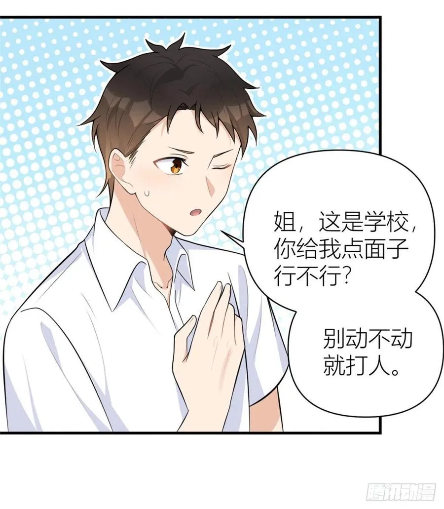 第64话 亲人的样子 第16页