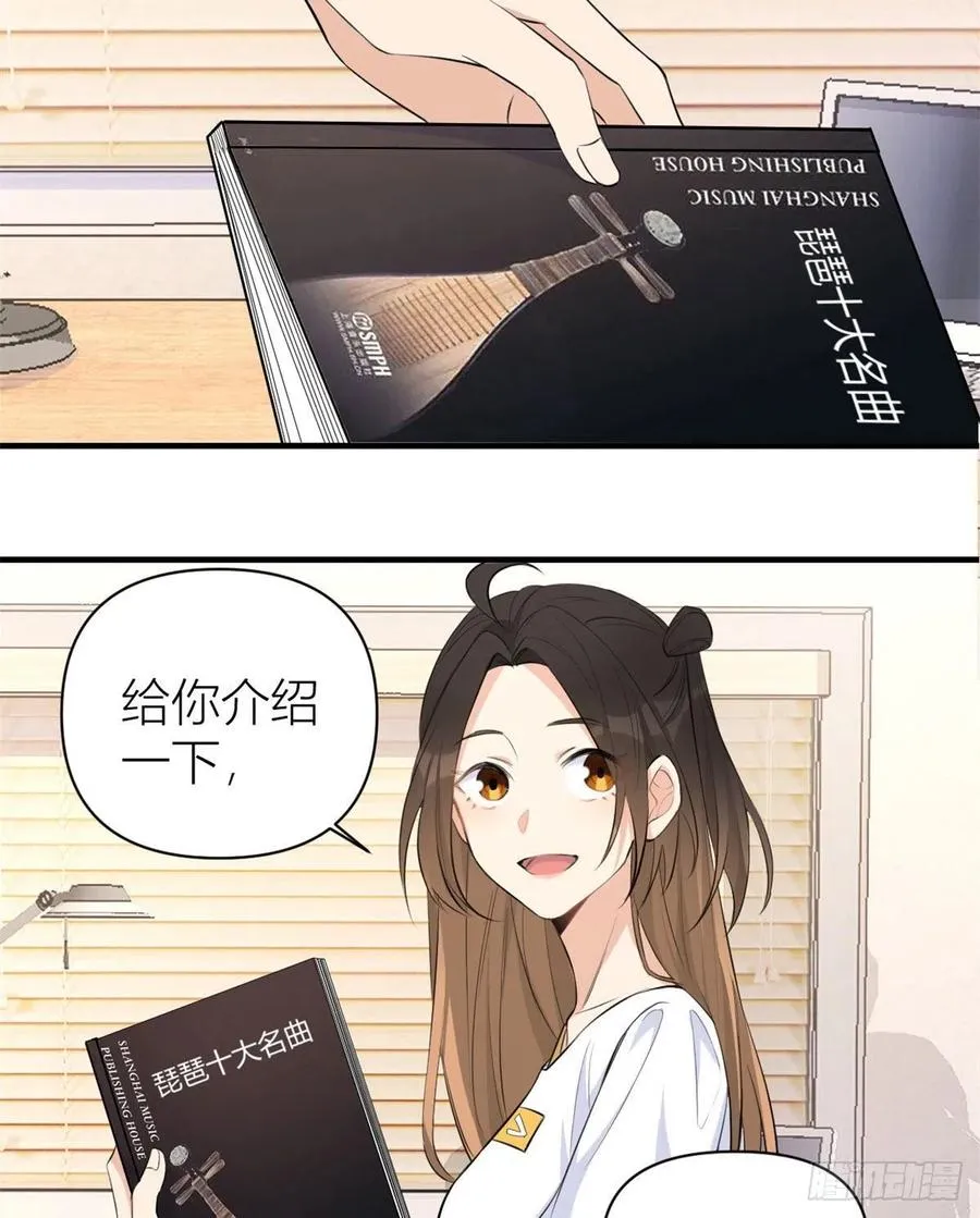第65话 傅妈妈登场！ 第12页