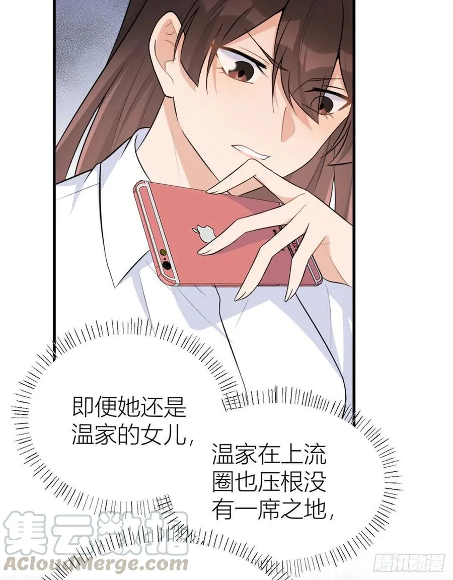 第65话 傅妈妈登场！ 第27页