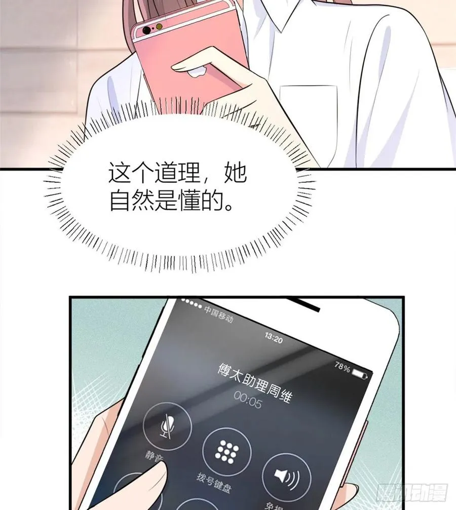 第65话 傅妈妈登场！ 第30页