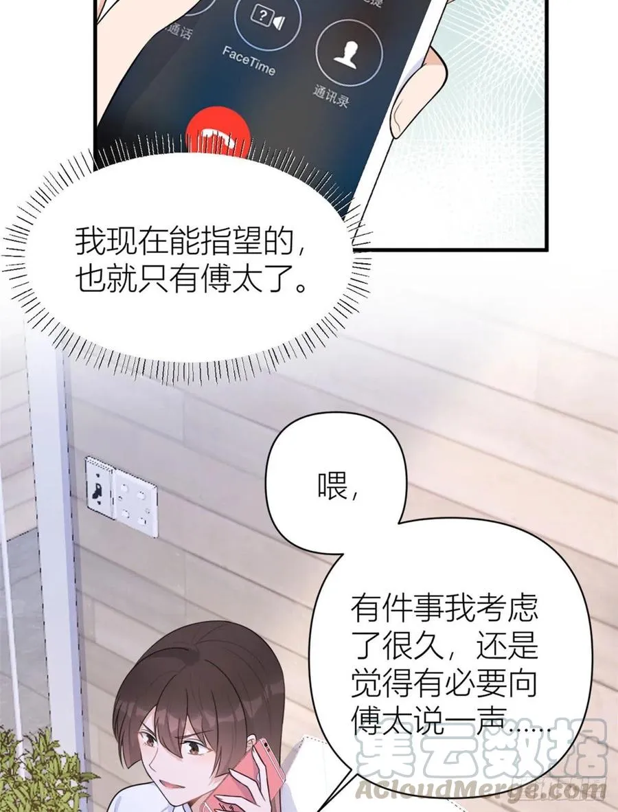 第65话 傅妈妈登场！ 第31页
