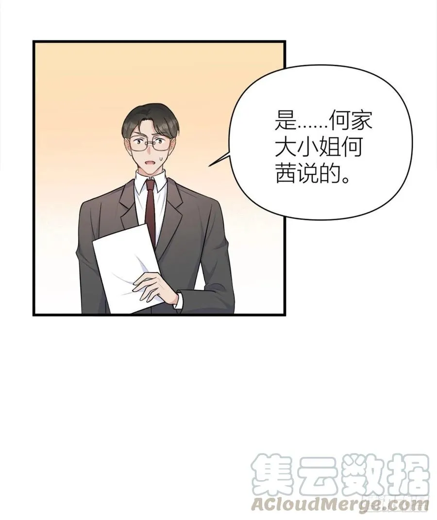 第65话 傅妈妈登场！ 第35页