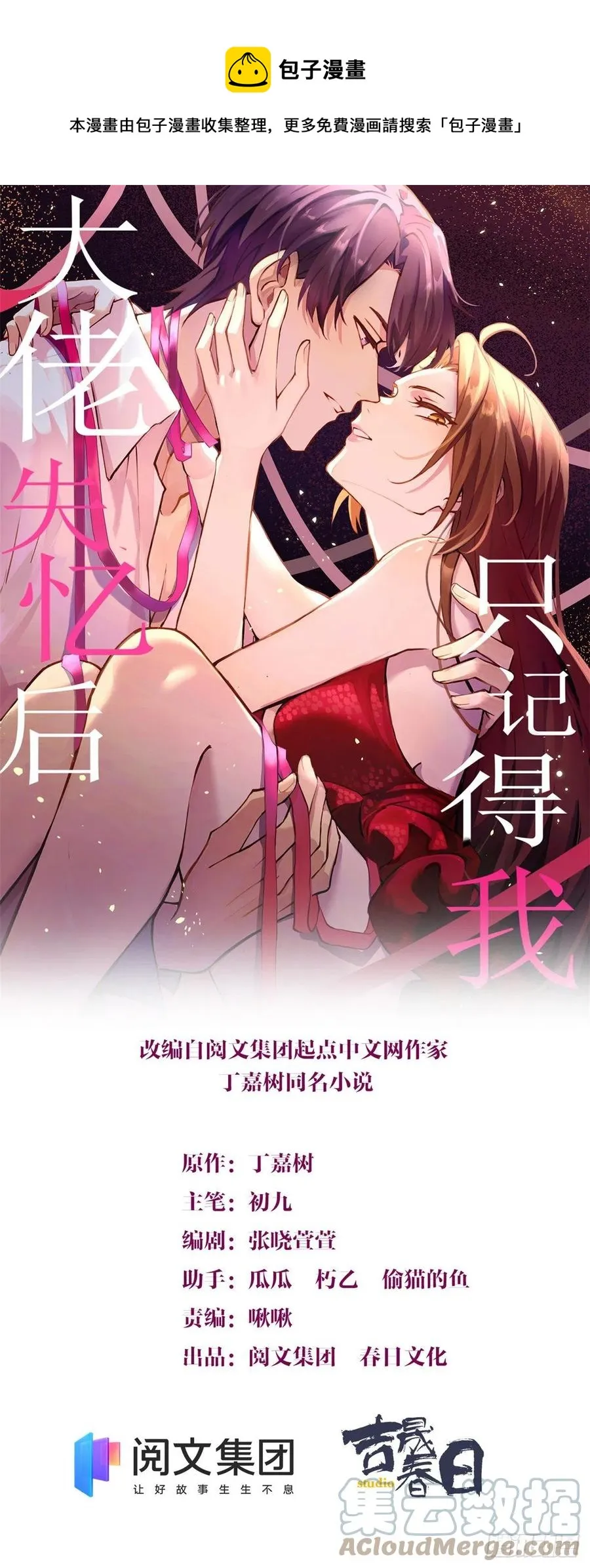 第67话 就喝一口~ 第1页