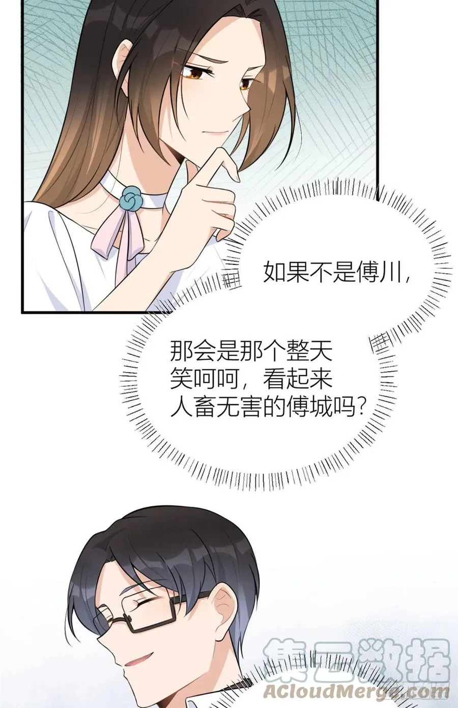 第67话 就喝一口~ 第29页