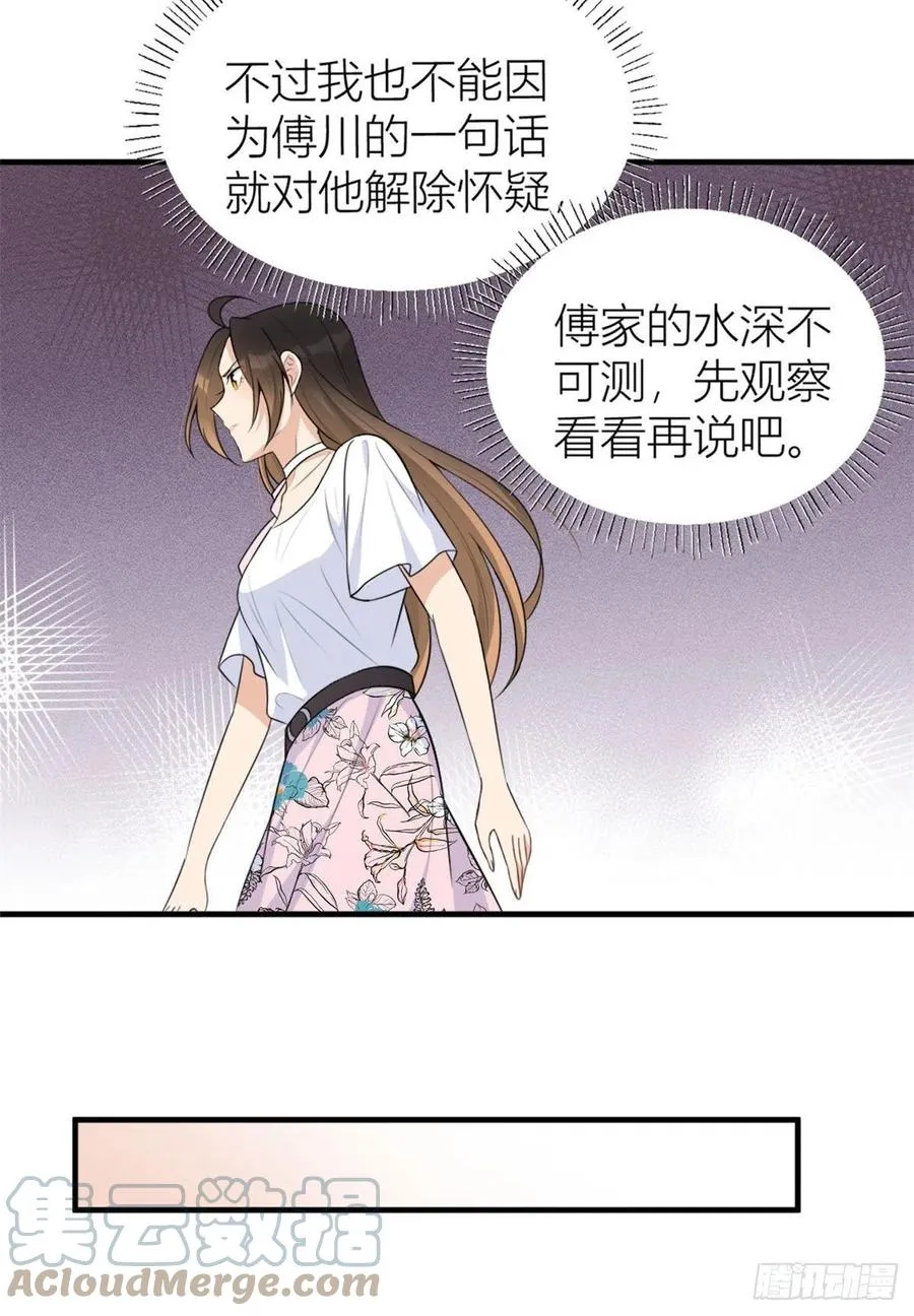 第67话 就喝一口~ 第31页