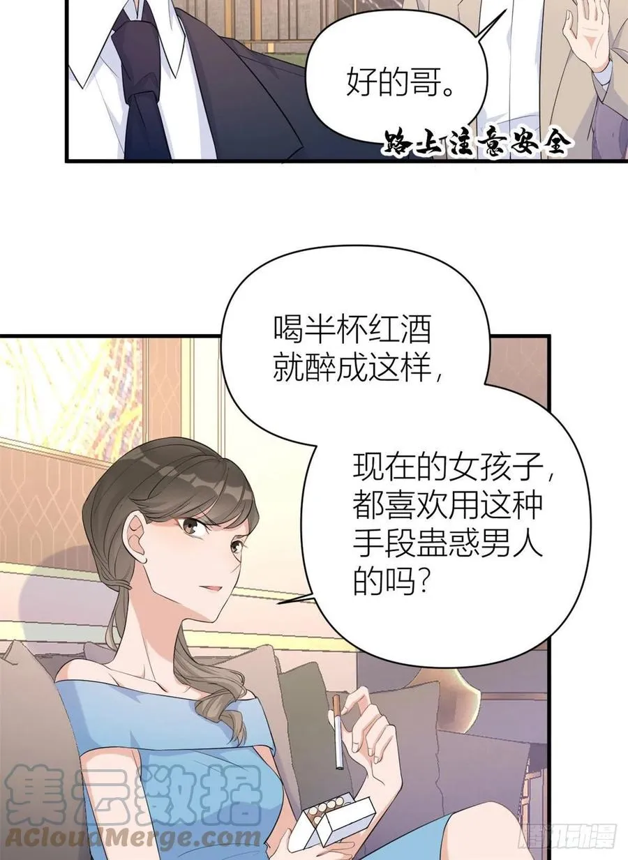 第68话 乔乔是我的光 第5页