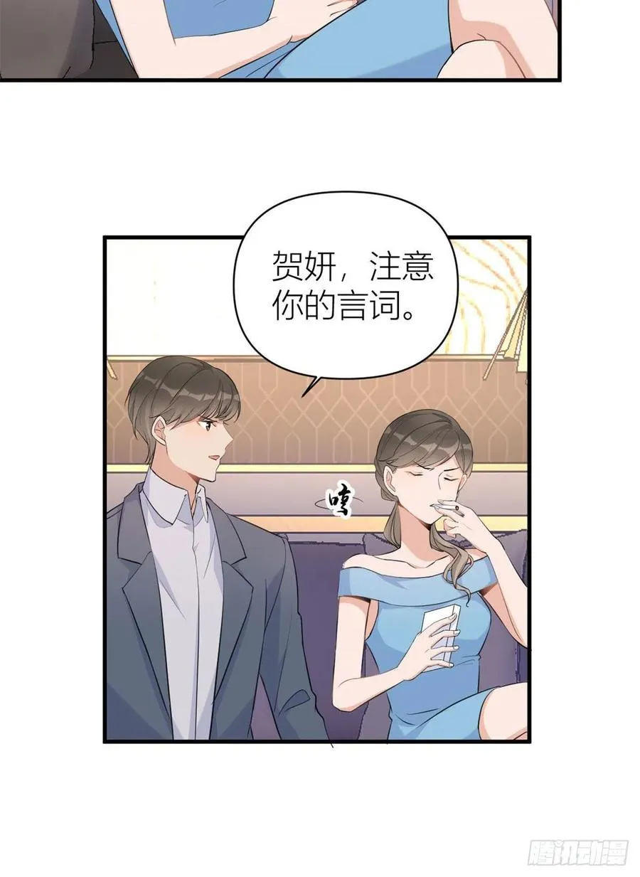 第68话 乔乔是我的光 第6页