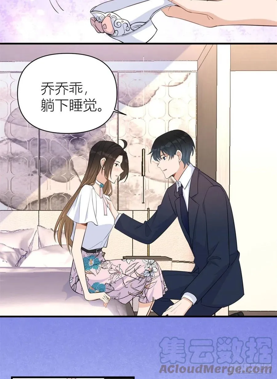 第68话 乔乔是我的光 第9页