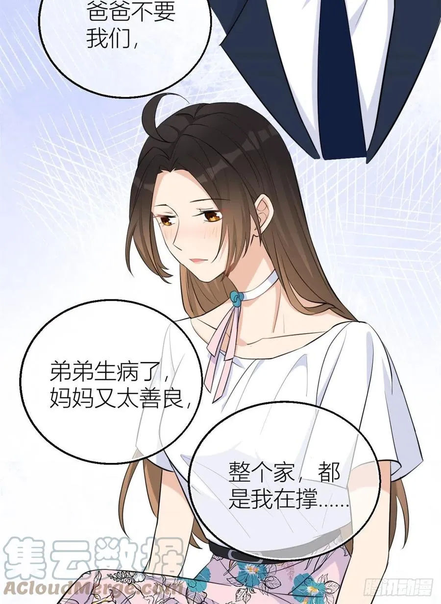 第68话 乔乔是我的光 第11页