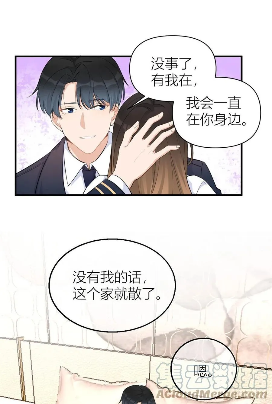 第68话 乔乔是我的光 第13页