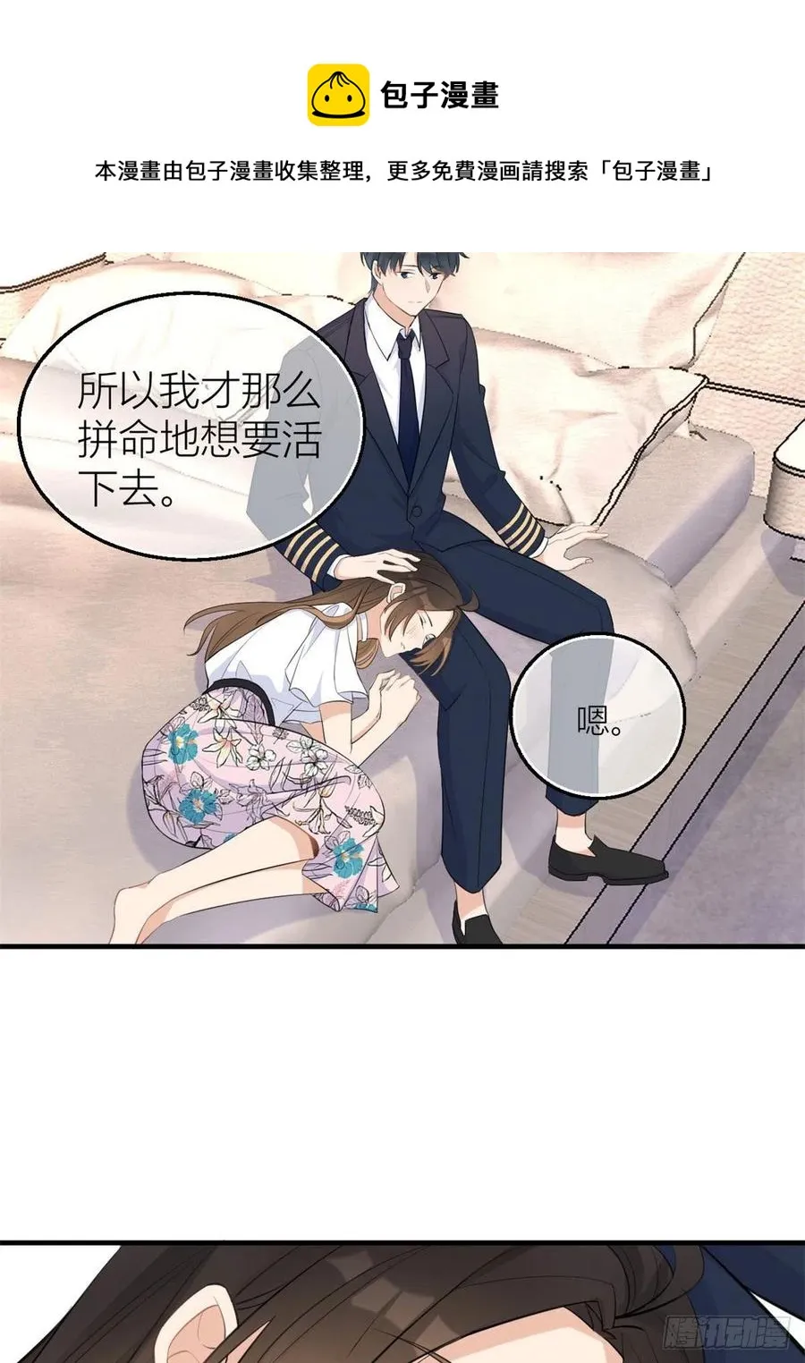 第68话 乔乔是我的光 第14页