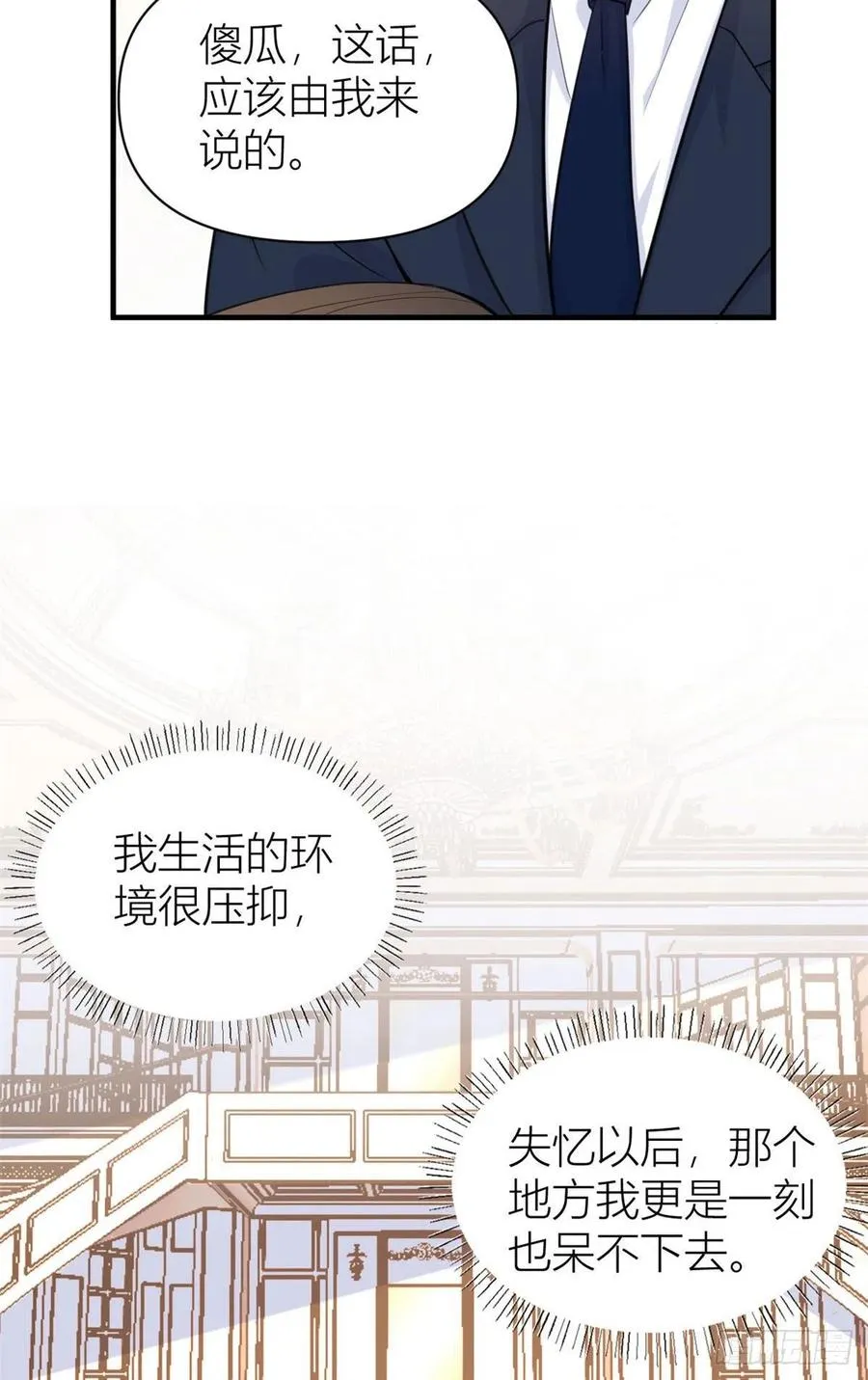 第68话 乔乔是我的光 第16页
