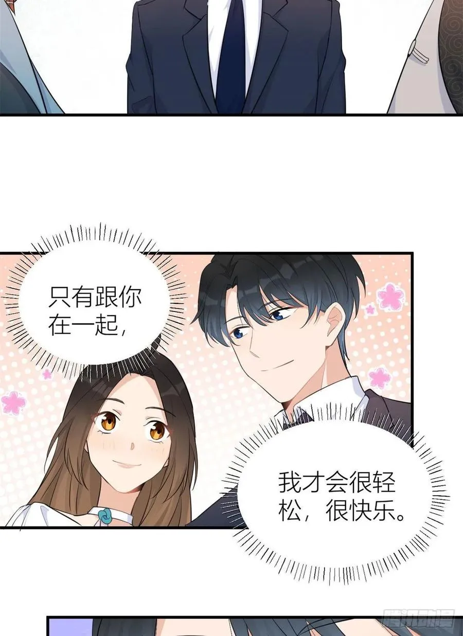 第68话 乔乔是我的光 第18页