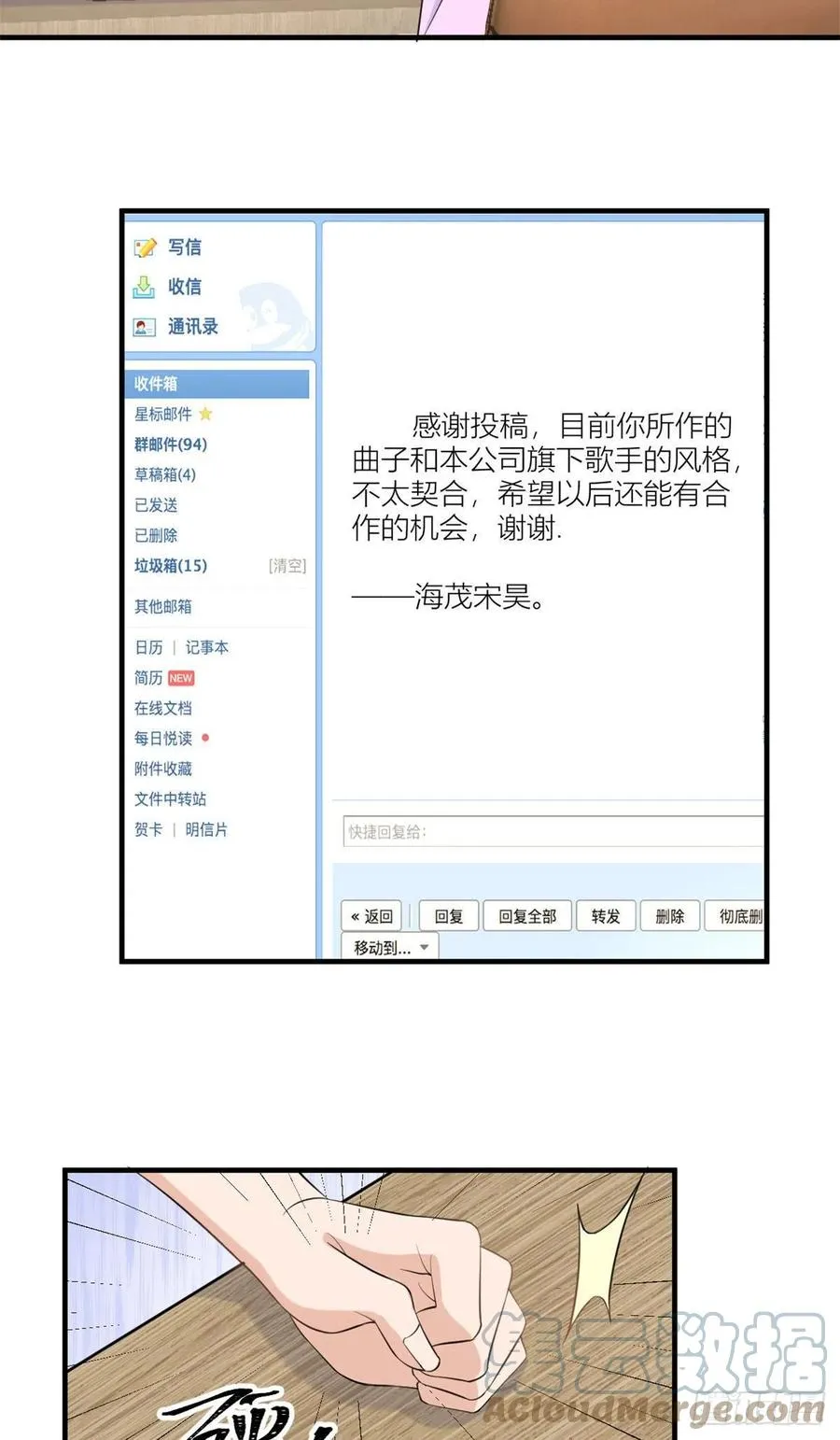第68话 乔乔是我的光 第23页