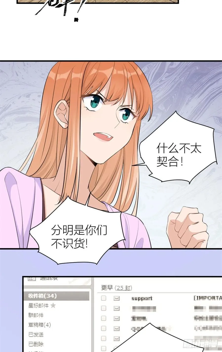 第68话 乔乔是我的光 第24页