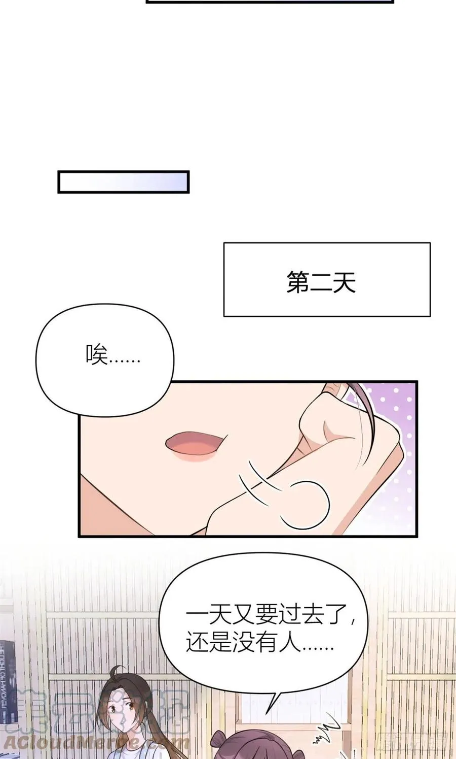 第69话 新人物登场 第7页