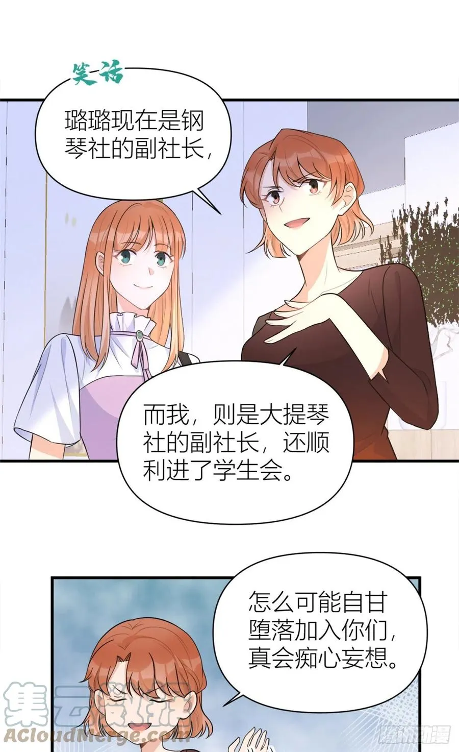 第69话 新人物登场 第11页