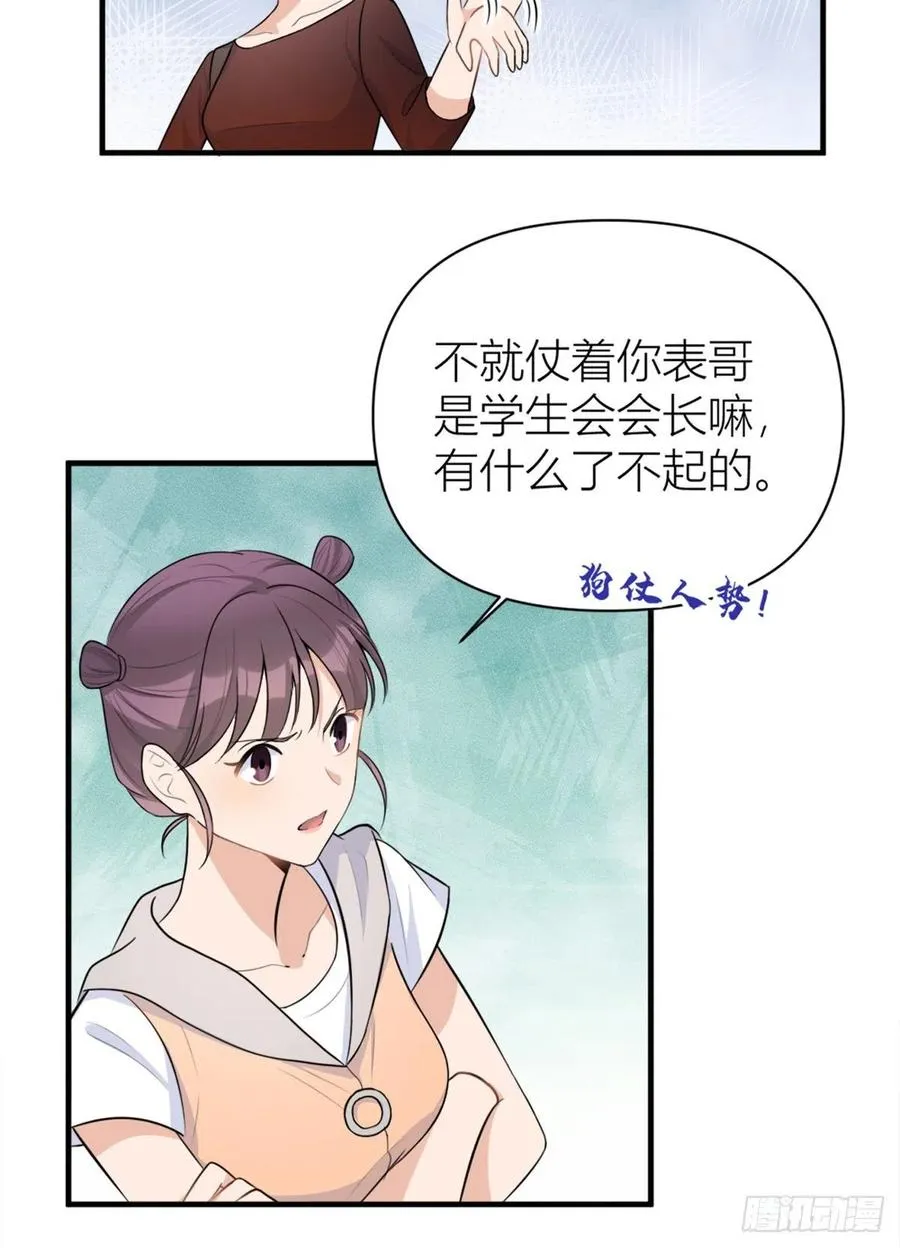 第69话 新人物登场 第12页