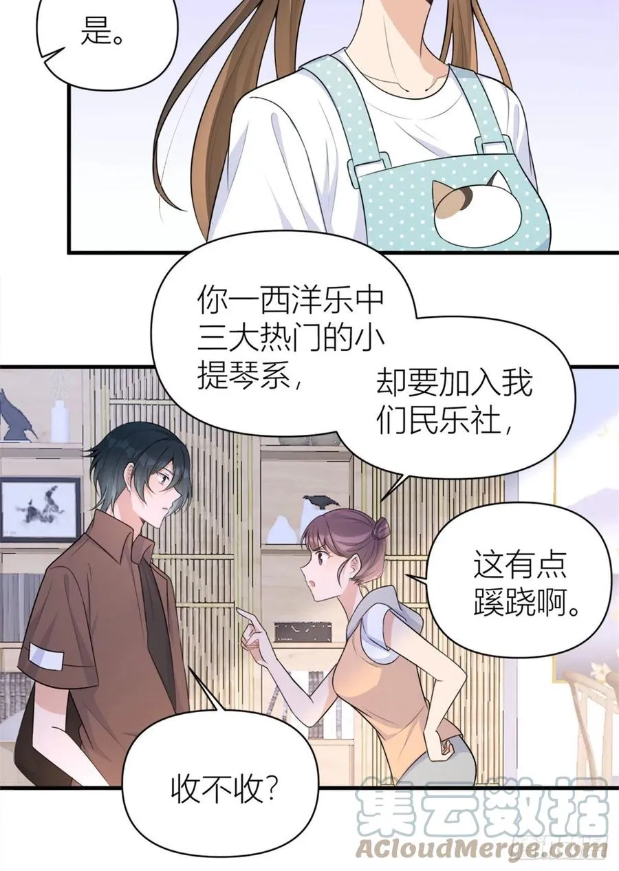 第69话 新人物登场 第23页