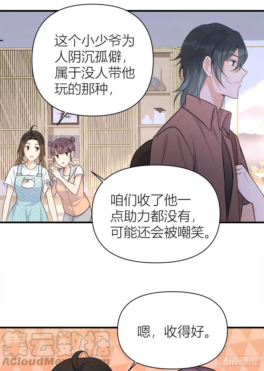 第69话 新人物登场 第27页