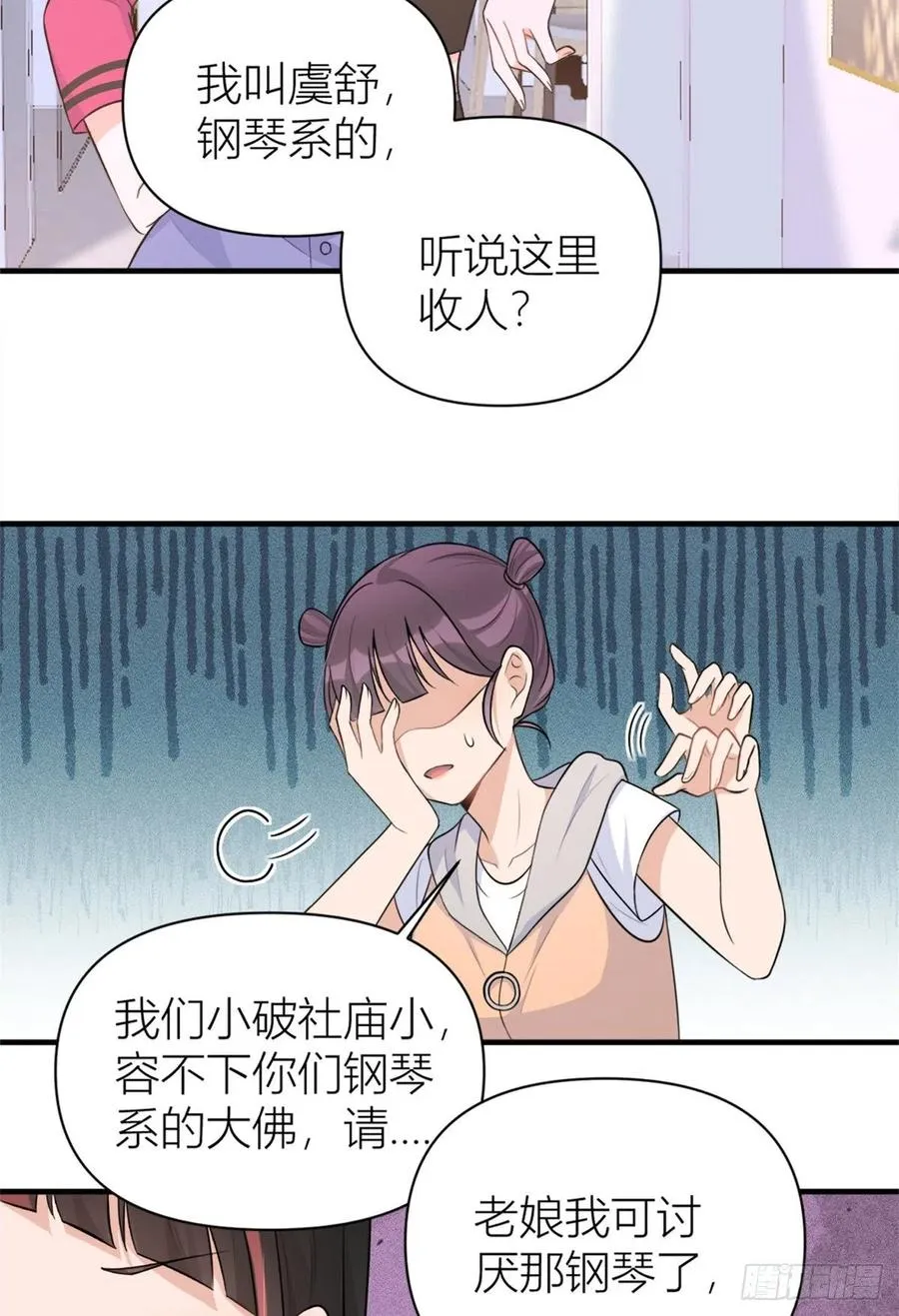 第69话 新人物登场 第30页