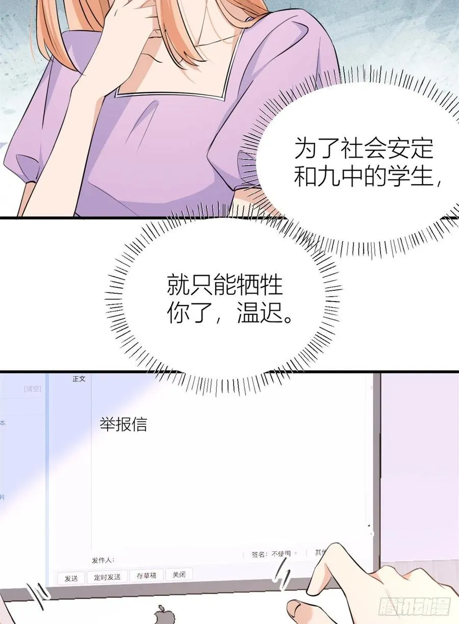 第70话 退学危机？！ 第18页