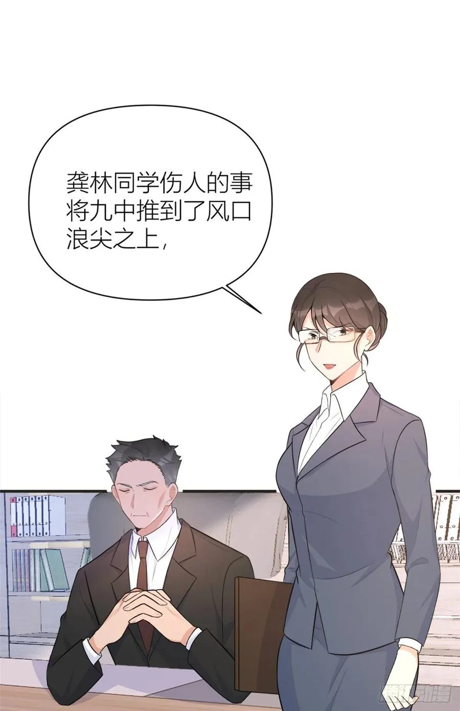第71话 必须退学！ 第2页