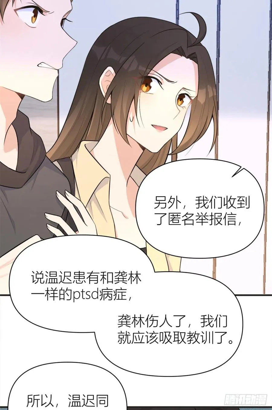 第71话 必须退学！ 第4页
