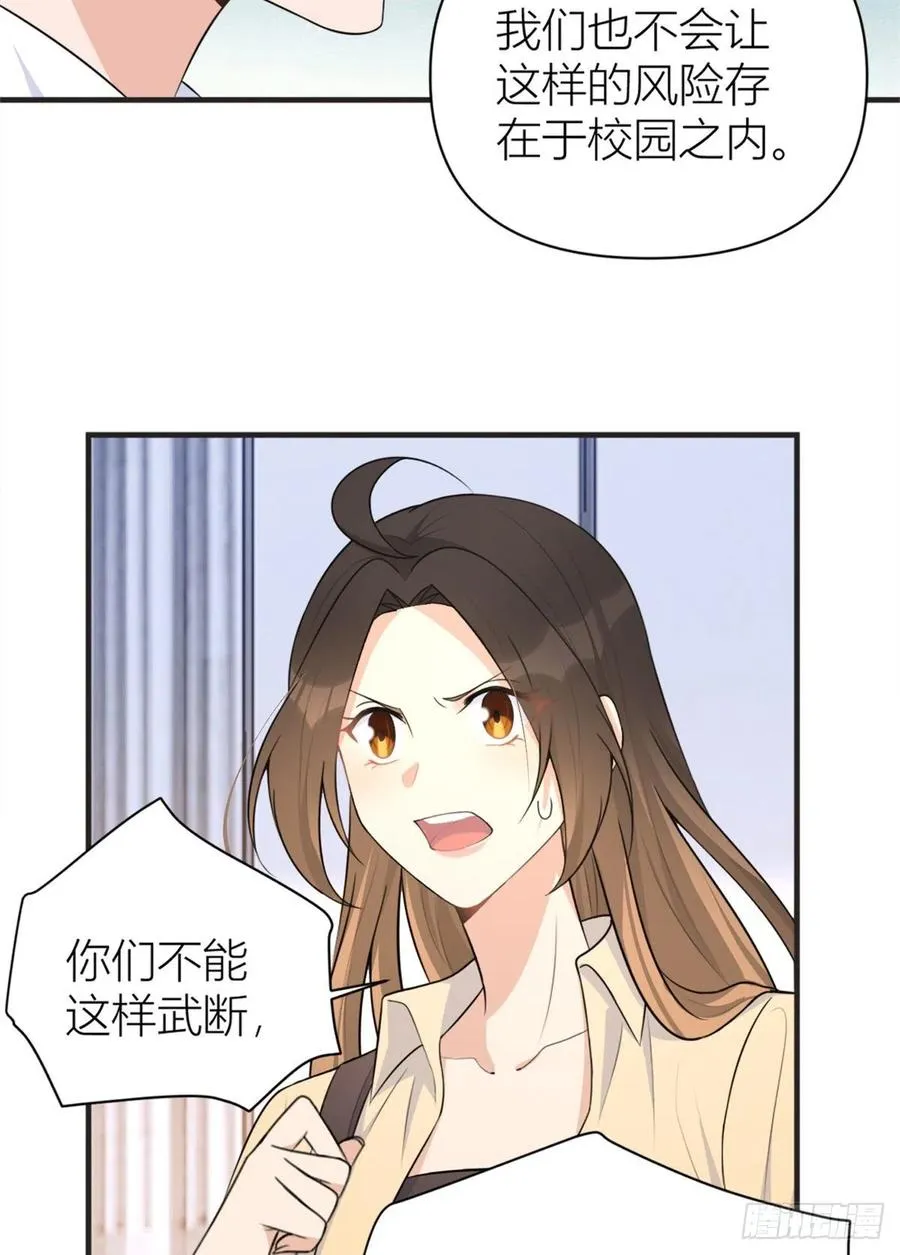 第71话 必须退学！ 第8页
