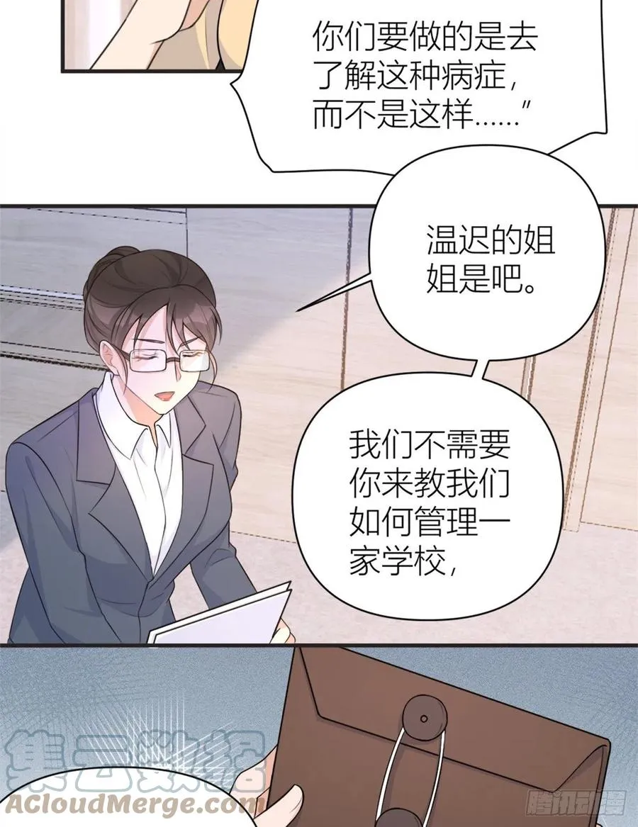 第71话 必须退学！ 第9页