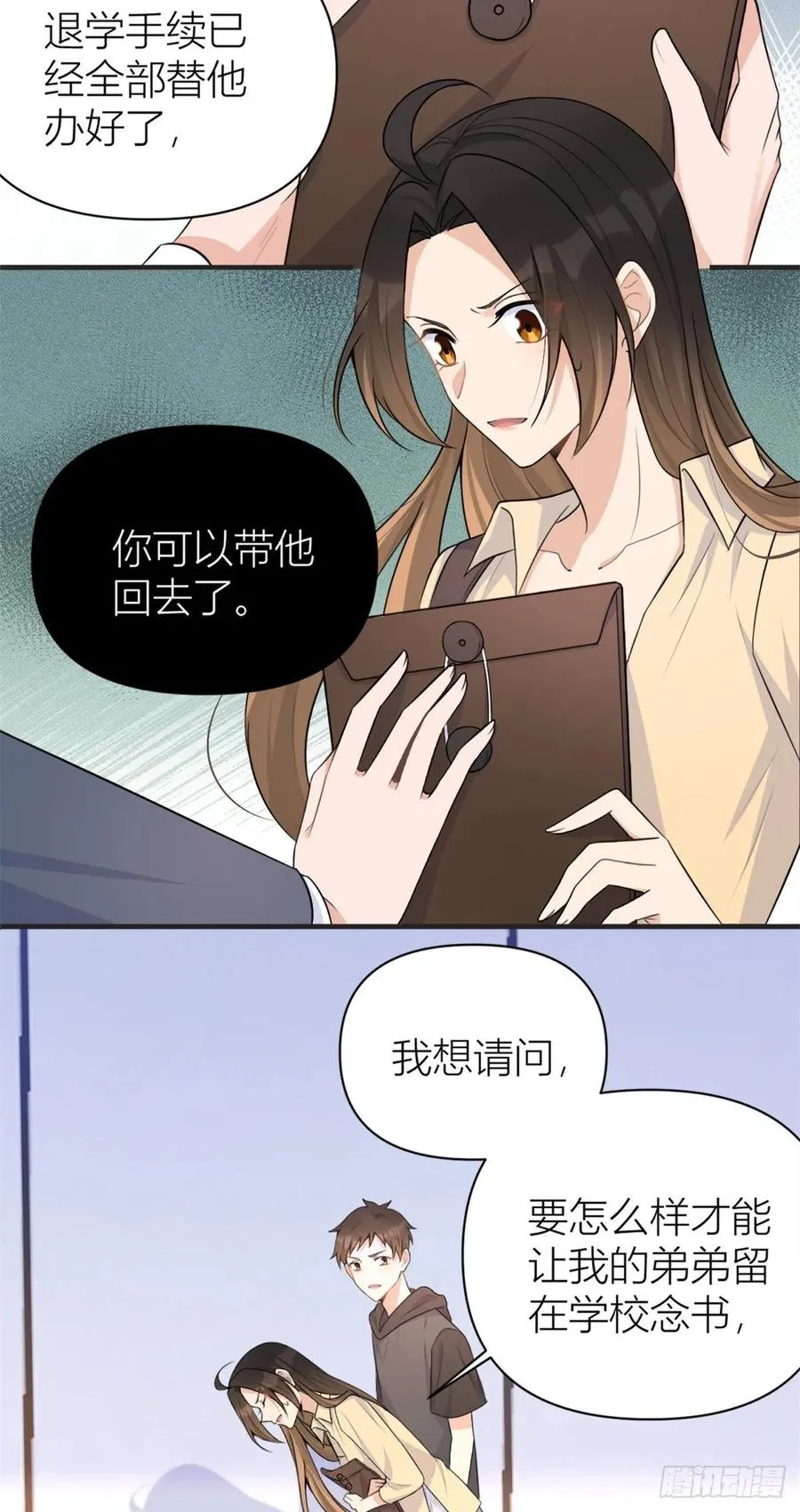第71话 必须退学！ 第10页