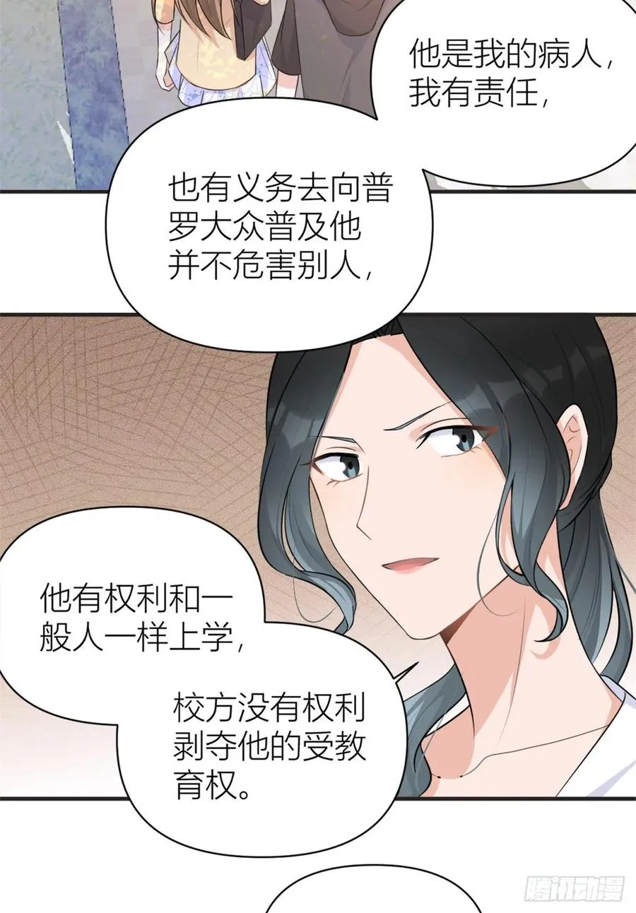 第71话 必须退学！ 第30页