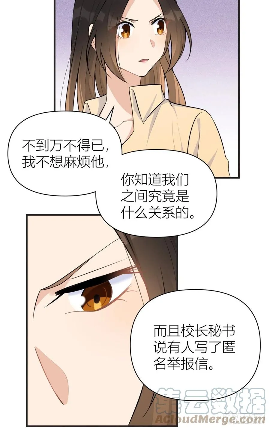 第71话 必须退学！ 第35页