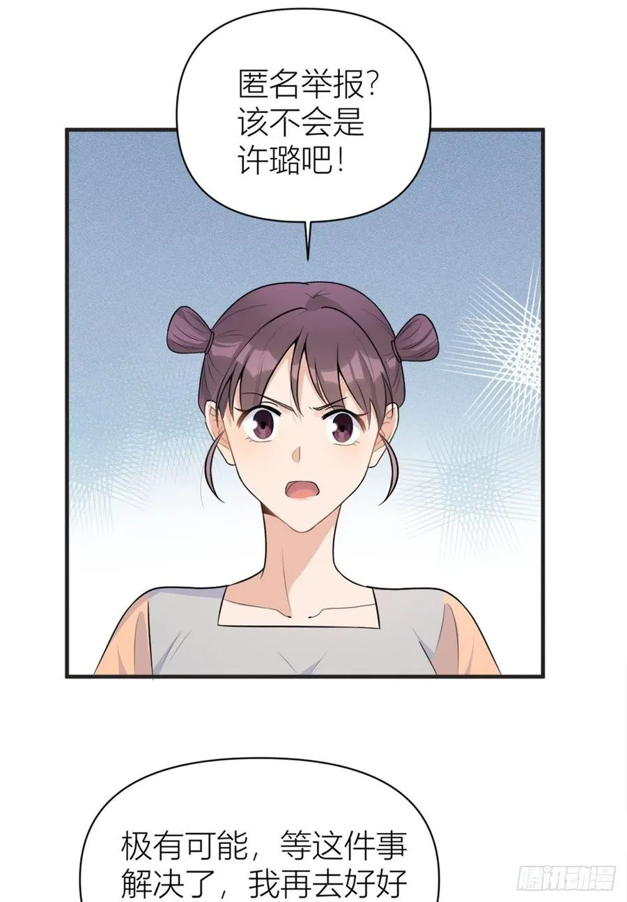 第71话 必须退学！ 第36页