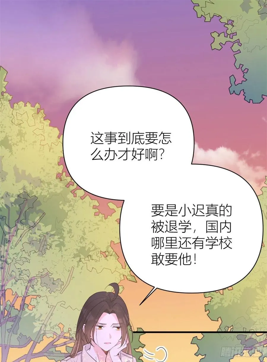 第72话 收购学校！ 第2页