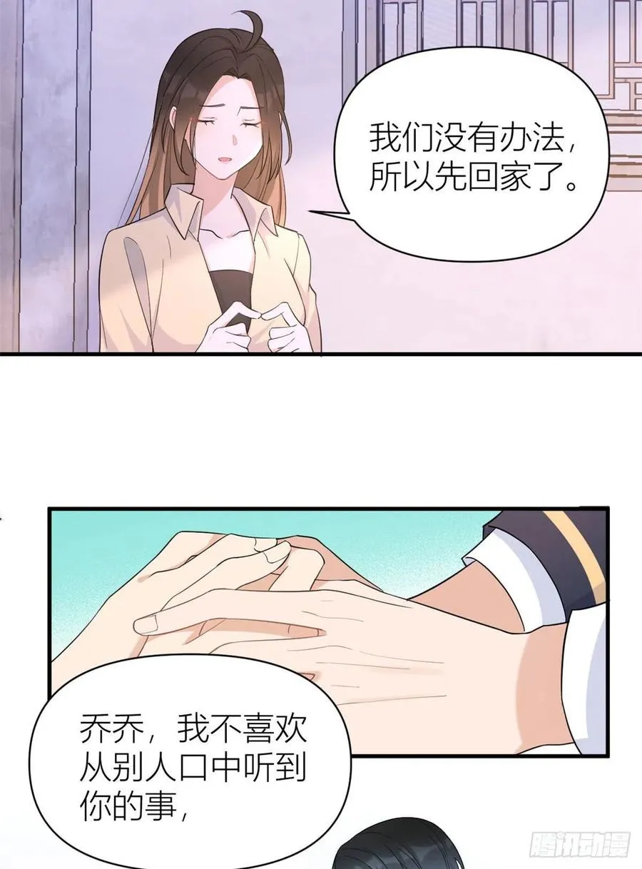 第72话 收购学校！ 第8页