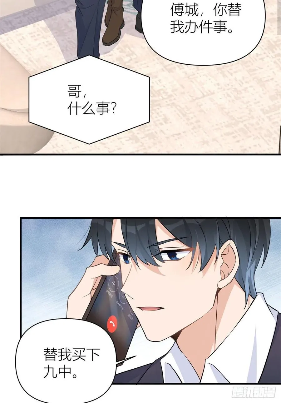 第72话 收购学校！ 第12页