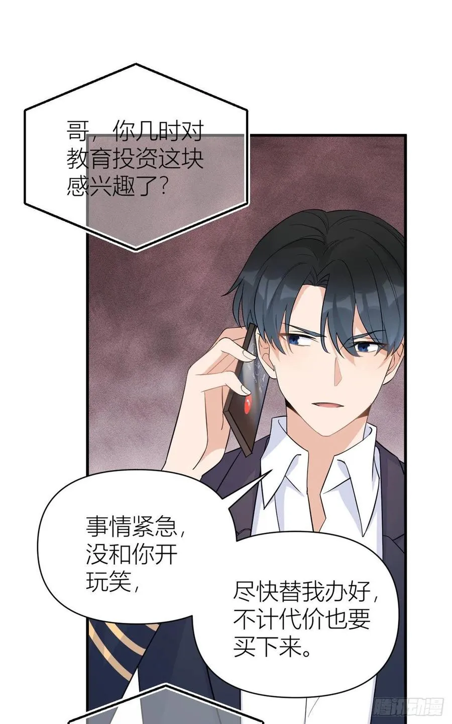 第72话 收购学校！ 第14页