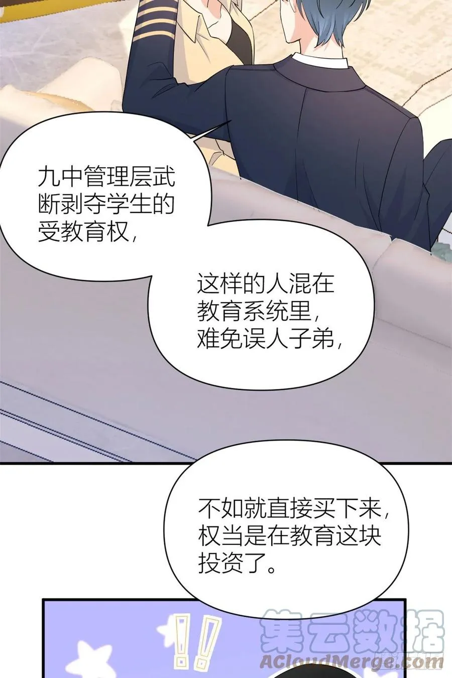 第72话 收购学校！ 第17页