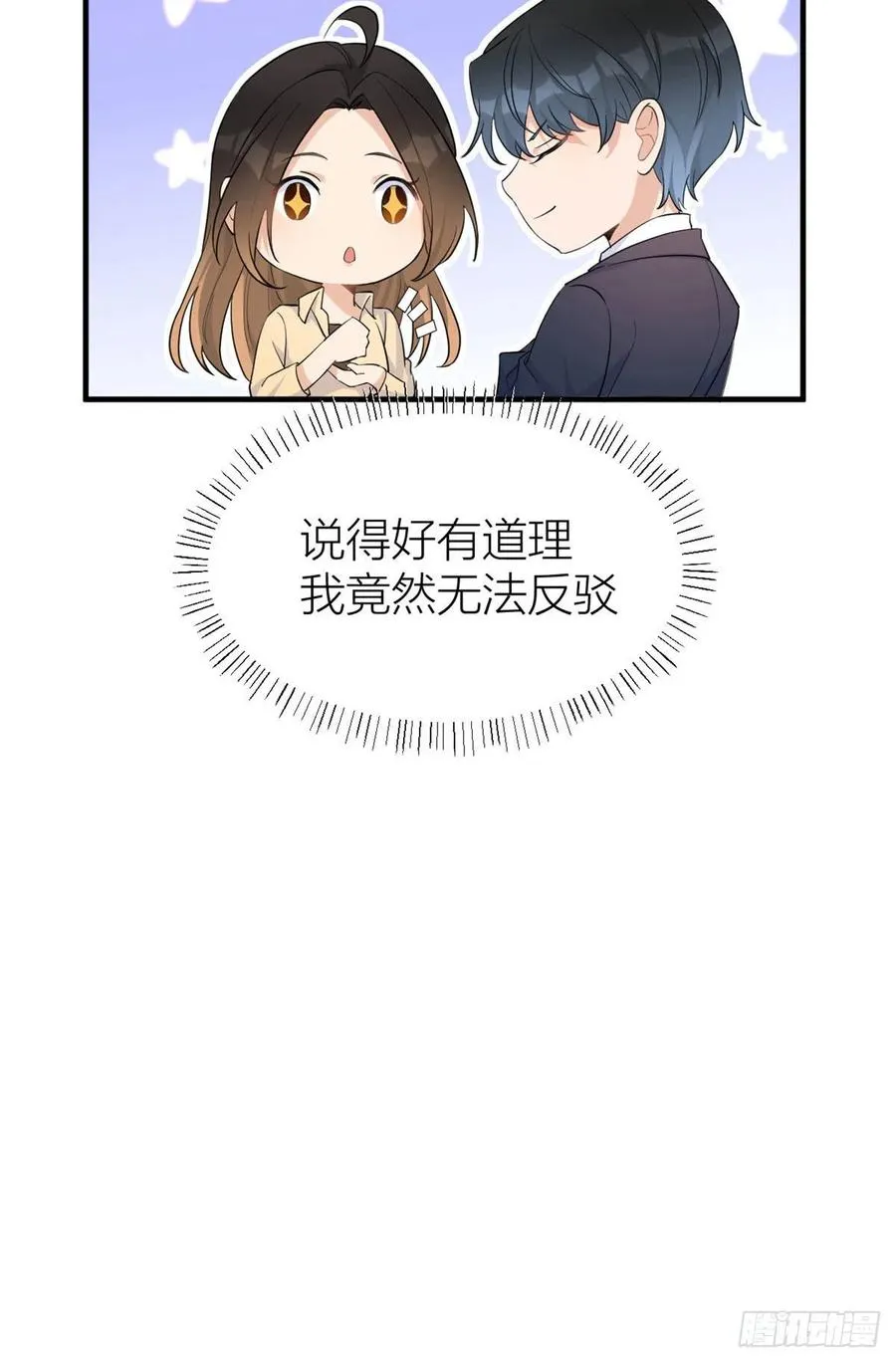 第72话 收购学校！ 第18页