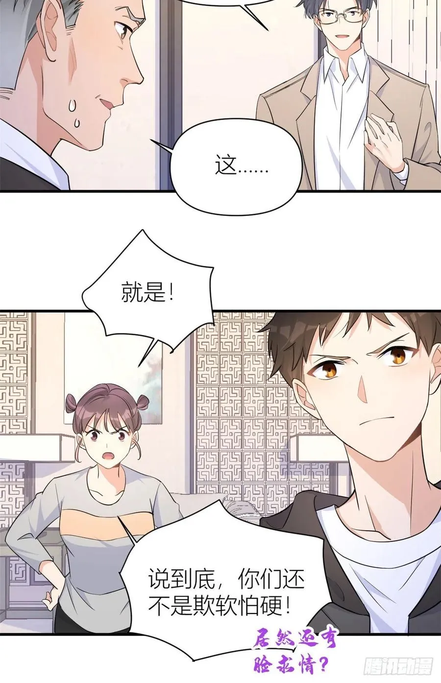 第72话 收购学校！ 第30页