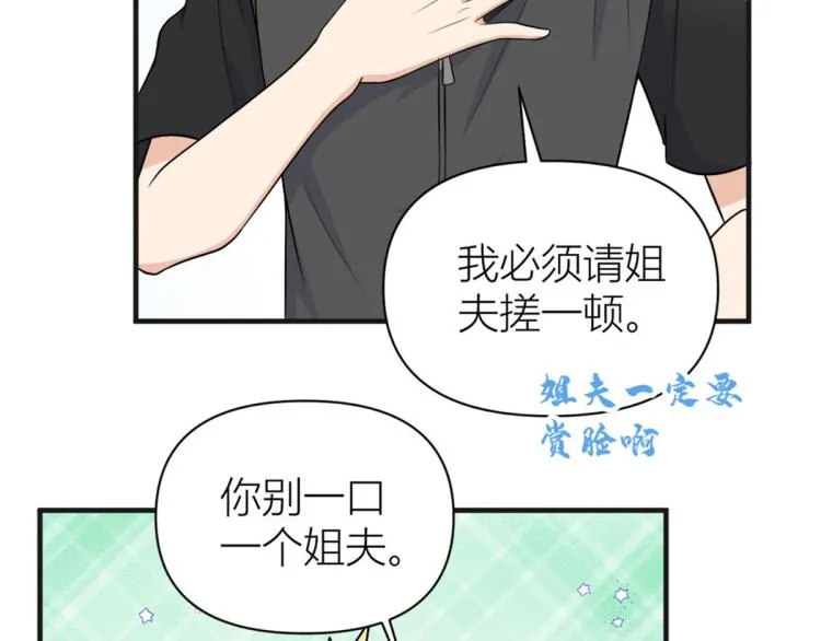 第73话 惨痛的教训！ 第16页