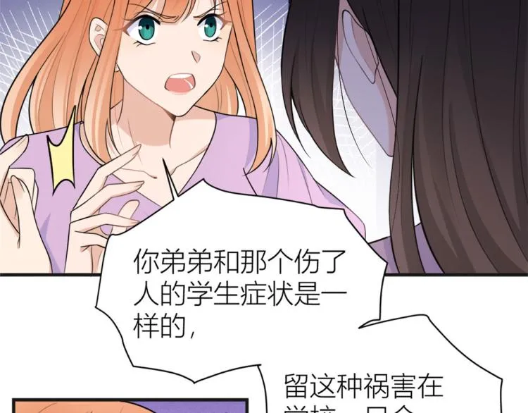 第73话 惨痛的教训！ 第45页