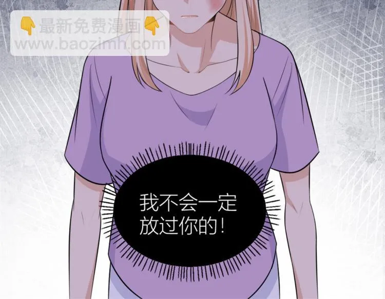 第73话 惨痛的教训！ 第75页