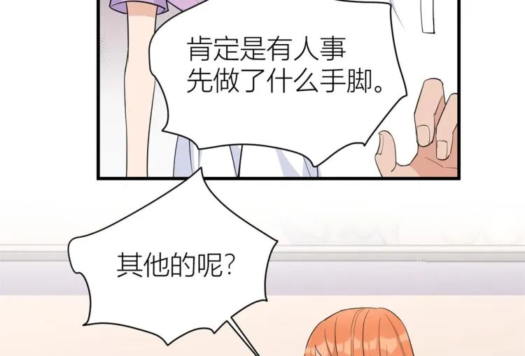 第74话 温馨的家 第8页