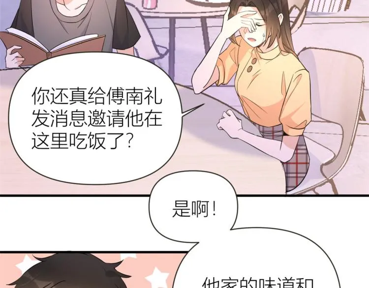 第74话 温馨的家 第45页