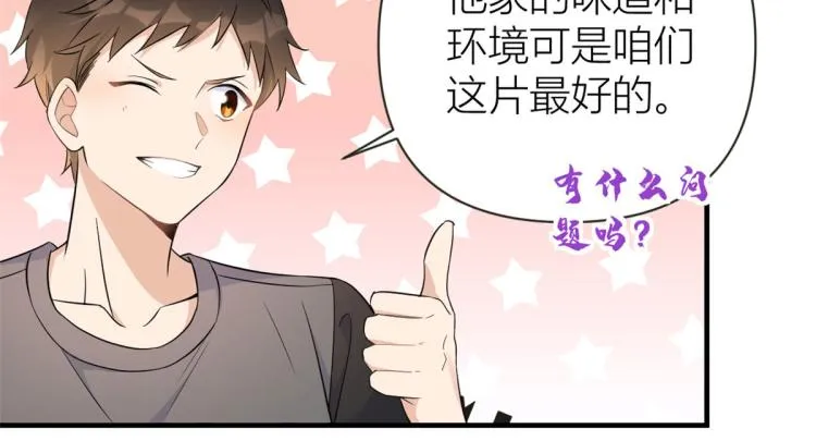 第74话 温馨的家 第46页