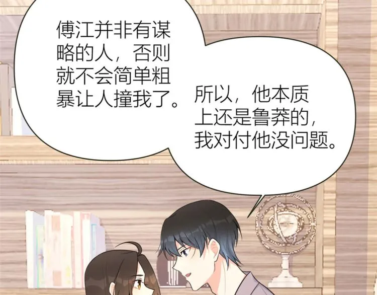 第75话 我很担心你！ 第81页