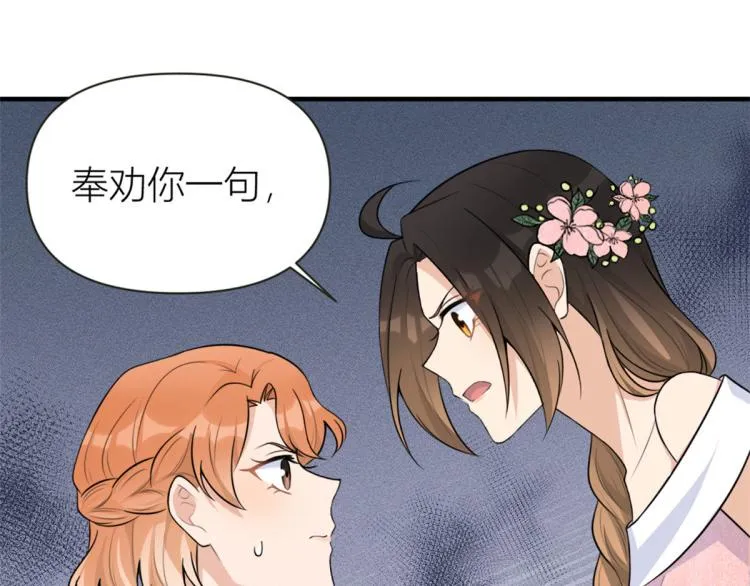 第76话 不安 第86页